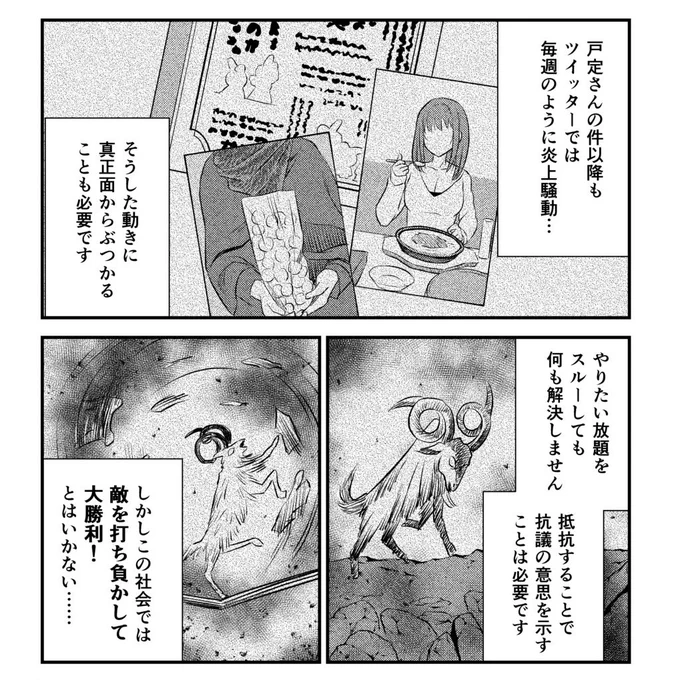 また、新刊では昨年来の全国フェミニスト議員連盟による表現物への炎上騒動を例に、昨今のキャンセルカルチャーについての漫画も続きを載せています。 