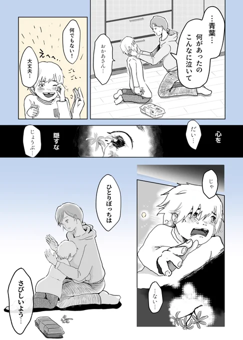 【種まき天使のイチタ】8話 最終回
ひとりぼっちの女の子、自分の本当の気持ちを隠すのか伝えるのか…?

連載としては最終回。読んでくださった方ありがとうございました!
気まぐれに単発で別な花のお話描くこともあるかも☺️

#コルクラボマンガ専科 #週間マンガ専科 #種まきイチタ 