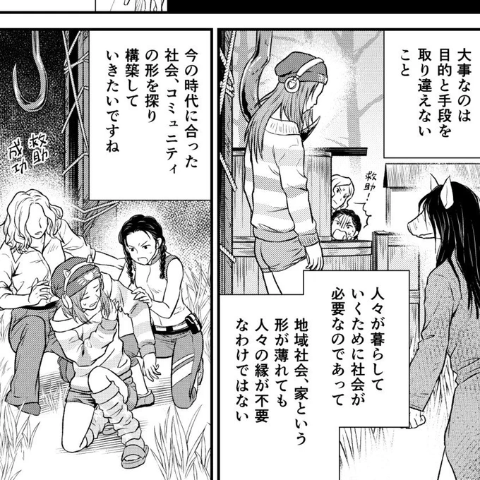 縁が薄くなり、単身ばかりの社会になったらといって、住民一人一人が特別な力を持つわけではありません。困難に際し一人で抜け出すのは難しいです。地域、結婚、家族という枠組みが弱くなったとしても何かしらのつながりは必要ですね。 