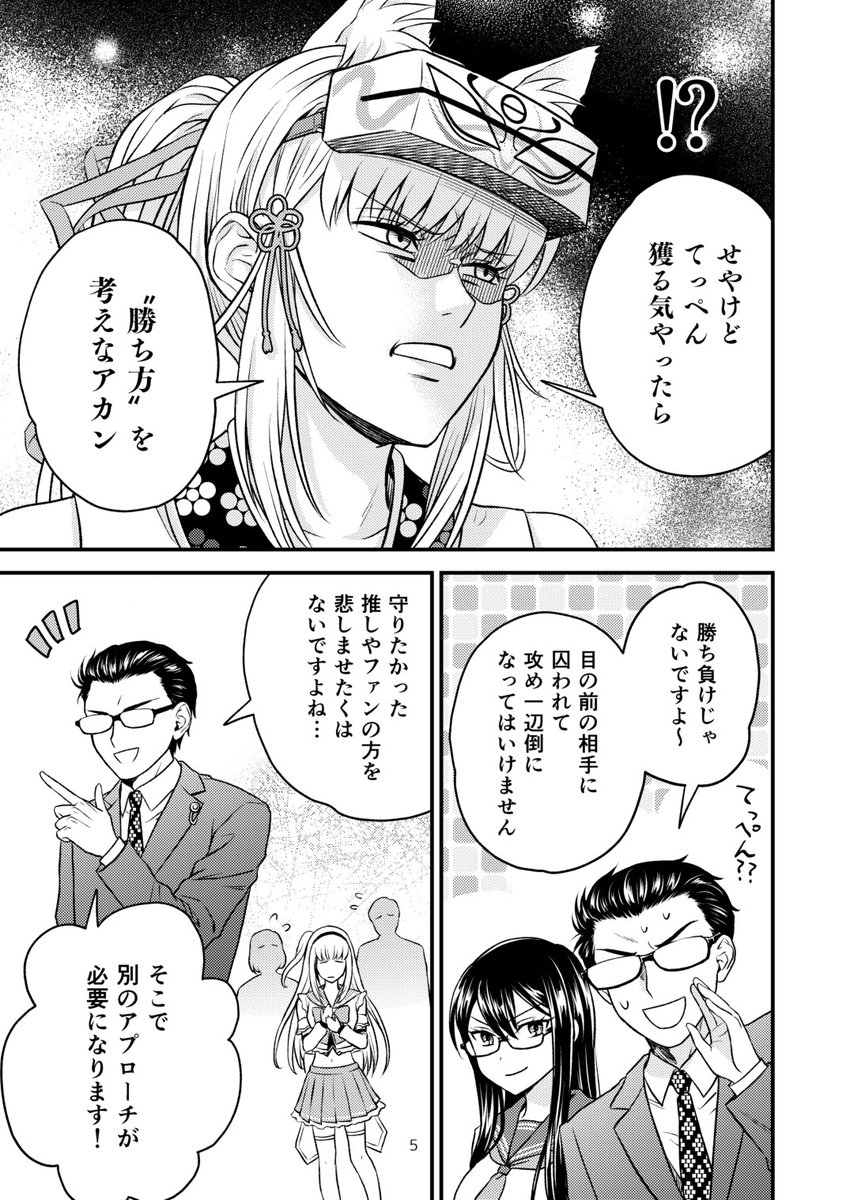 また、新刊では昨年来の全国フェミニスト議員連盟による表現物への炎上騒動を例に、昨今のキャンセルカルチャーについての漫画も続きを載せています。 