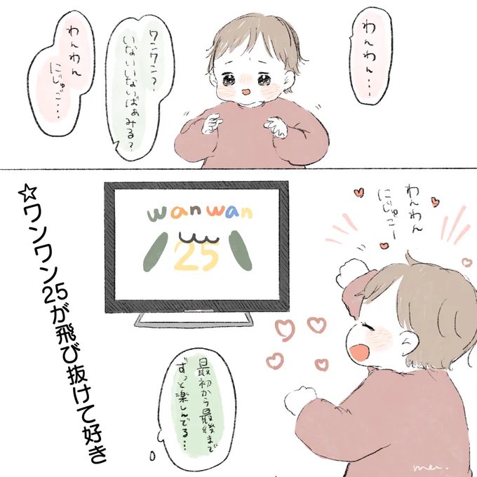 いないいないばぁ拒否でも、わんわん25は指定してくるくらい好きなえんちゃん🐶❤️年末に録画したの擦り切れるくらい見てる…

#育児絵日記 #えんちゃん語録 