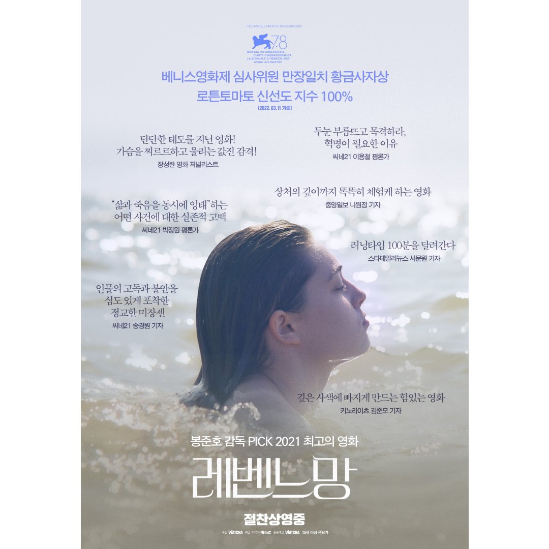 베니스영화제 심사위원들이 "정말 이 영화를 사랑한다"라고 언급한 작품 〈레벤느망〉을 지금 바로 극장에서 먼저 감상해 보세요! - 〈레벤느망〉...
