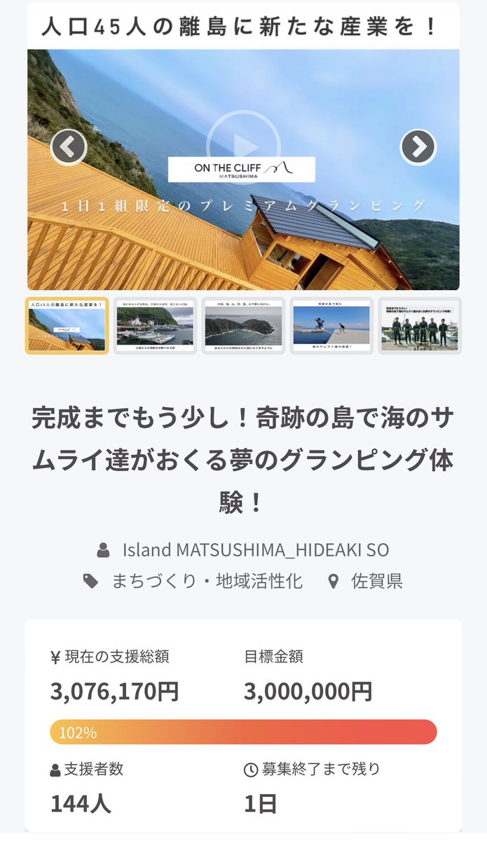sohideaki's tweet photo. クラファン達成しました！！
まだあと1日あるので気を緩めず最後まで頑張ります！！
ぜひ応援よろしくお願いします！🔥

https://t.co/ZevH7tbpYN

#CAMPFIRE https://t.co/wYNpEZs1mA