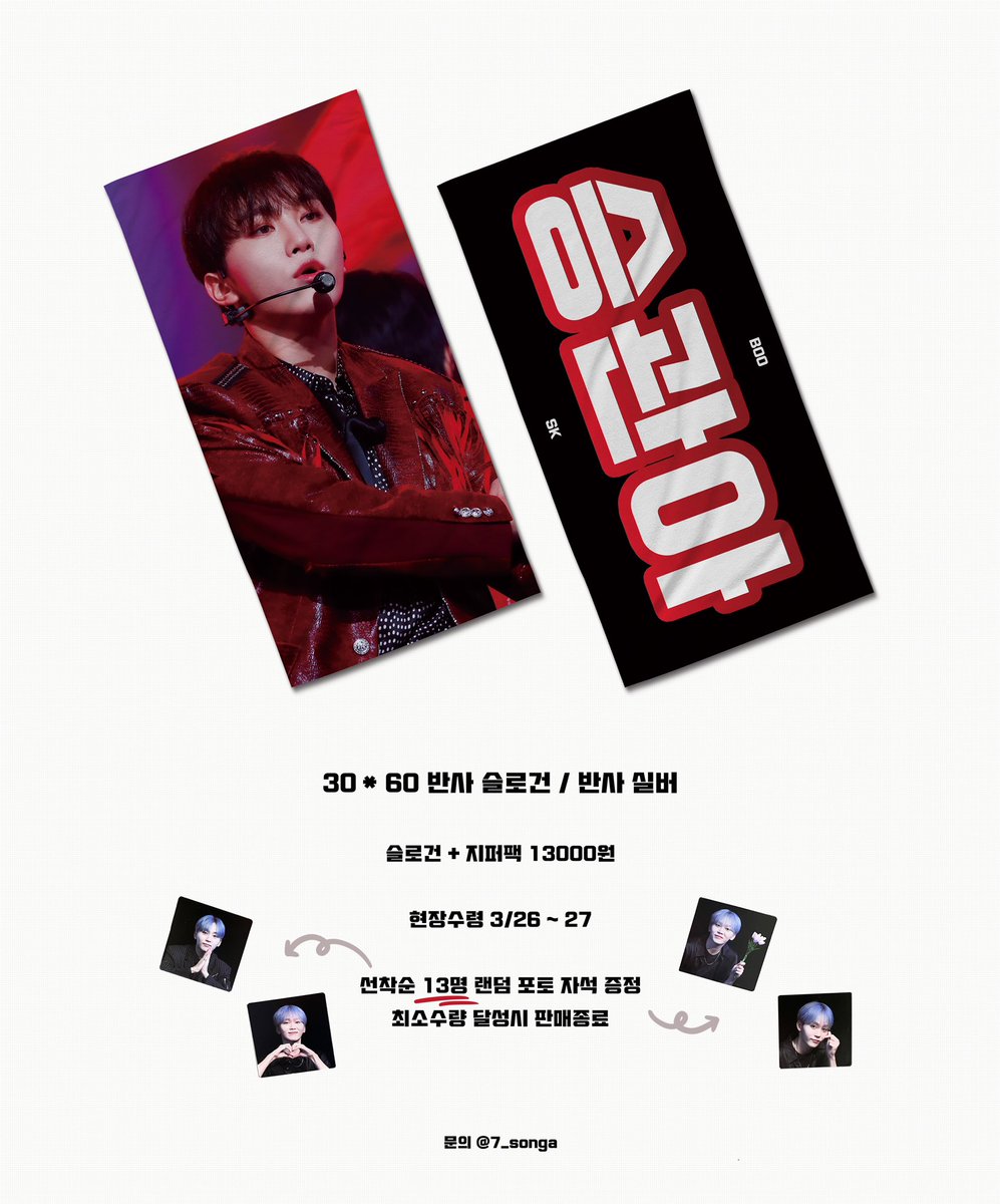 116ONG_A's tweet photo. ❤️2022 SK CHEERING KIT🖤

RT추첨 한분에게 [슬로건+선착순 랜덤 포토자석]을 드립니다.

📝현장수령 ONLY. 택배 문의는 DM.
📝반사 슬로건 30*60

https://t.co/ZaqEAyyWDn

#seungkwan #sk #boo #승관 #세븐틴 https://t.co/vPJJinZ1Lf