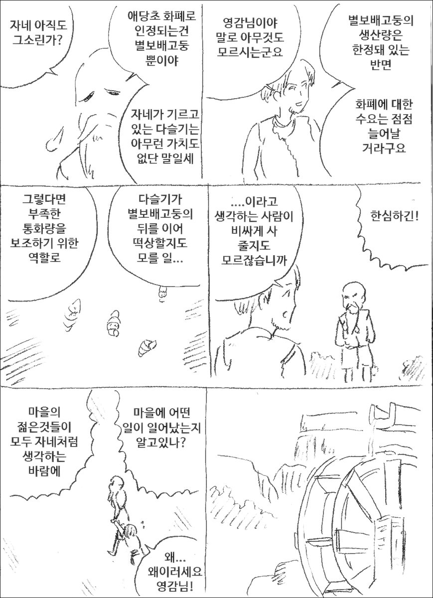 화폐혁명 