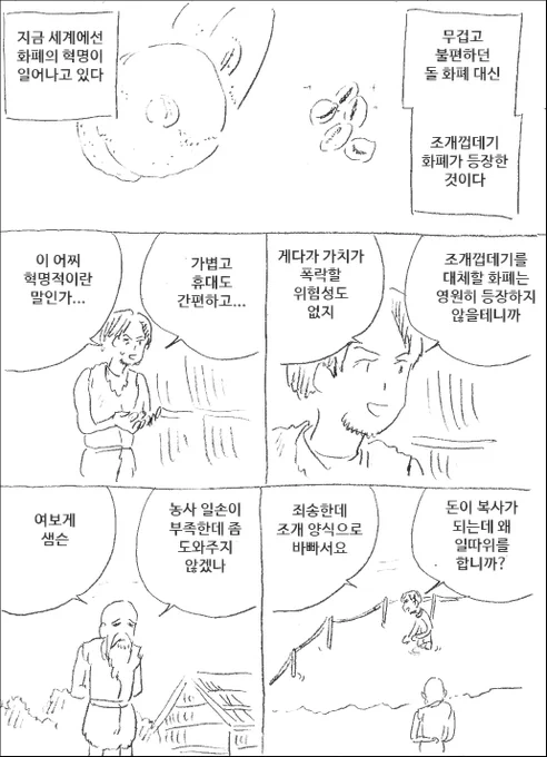 화폐혁명 