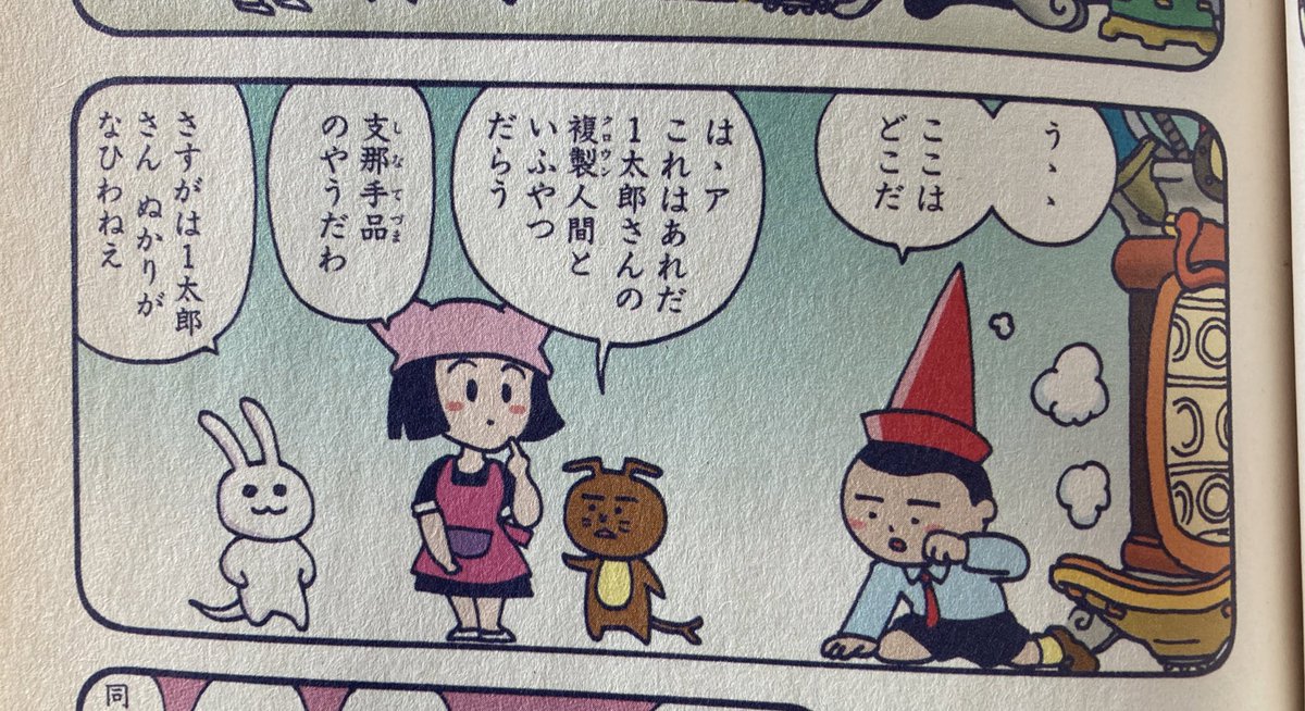 昭和40年代の『のらくろ』や『蛸の八ちゃん』の復刻本で歴史的仮名遣いを初めて見て、すごく面白がった世代です。拙作『二十一世紀科學小僧』でも真似したりしました。出してもらった株式会社文藝春秋にはすごいベテランの校閲担当さんがおりまして厳重なチェックが入りましたが本心を言うと(続) 