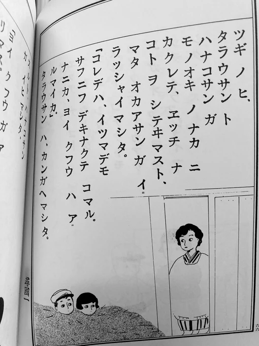 原律子先生や花輪和一先生のような、ちょっとデタラメな歴史的仮名遣いの方が心に刺さるのでした。「カハヒソフダナハ」。←スバラシヒ 