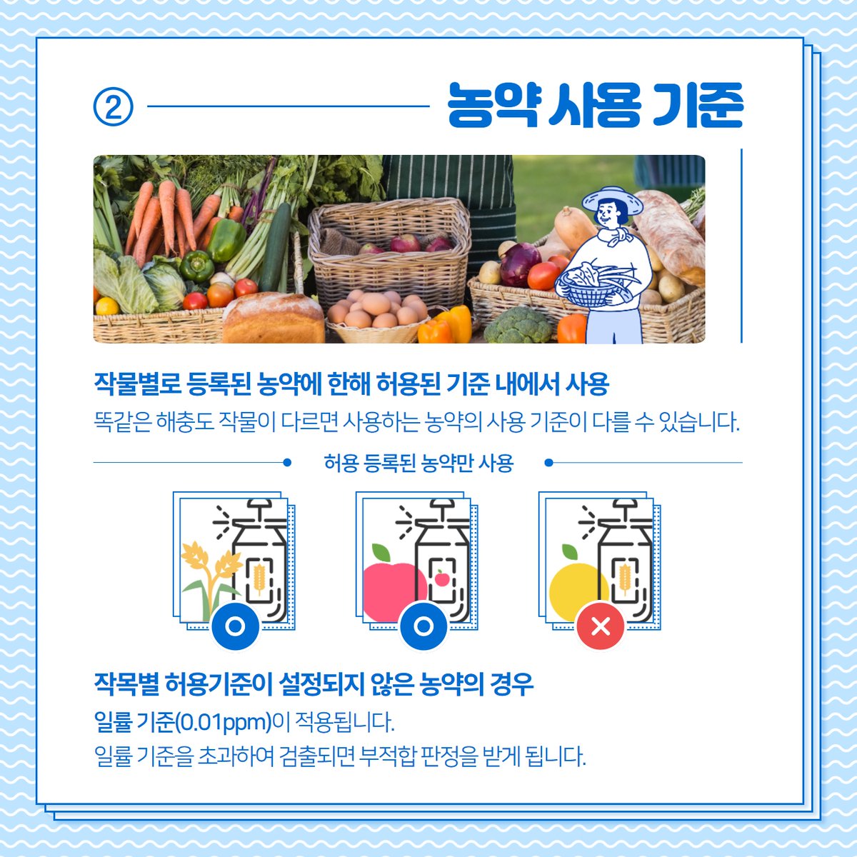 안전한 농산물 생산은
의무이자 약속!

농약허용기준강화제도(PLS) 
바로알기

#PLS