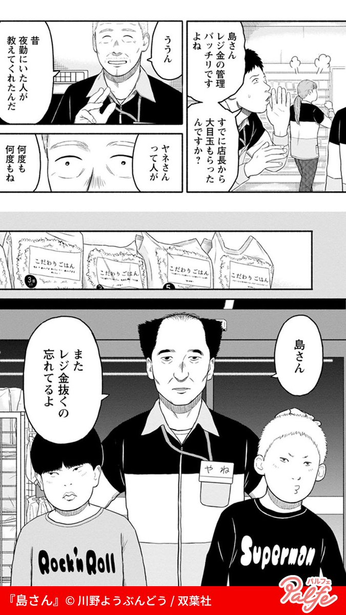 深夜のコンビニに訳ありおじいさん勤務中
(1/4)

「島さん」無料試し読み
https://t.co/h0IWYKgSix 