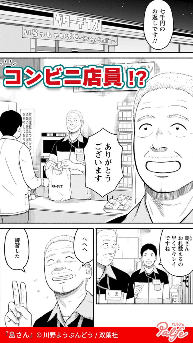 深夜のコンビニに訳ありおじいさん勤務中
(1/4)

「島さん」無料試し読み
https://t.co/h0IWYKgSix 