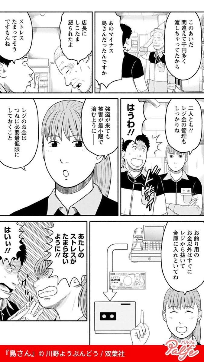 深夜のコンビニに訳ありおじいさん勤務中
(1/4)

「島さん」無料試し読み
https://t.co/h0IWYKgSix 