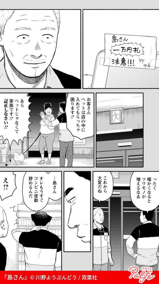 深夜のコンビニに訳ありおじいさん勤務中
(2/4)

「島さん」無料試し読み
https://t.co/h0IWYKgSix 