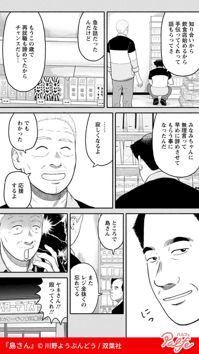 深夜のコンビニに訳ありおじいさん勤務中
(2/4)

「島さん」無料試し読み
https://t.co/h0IWYKgSix 