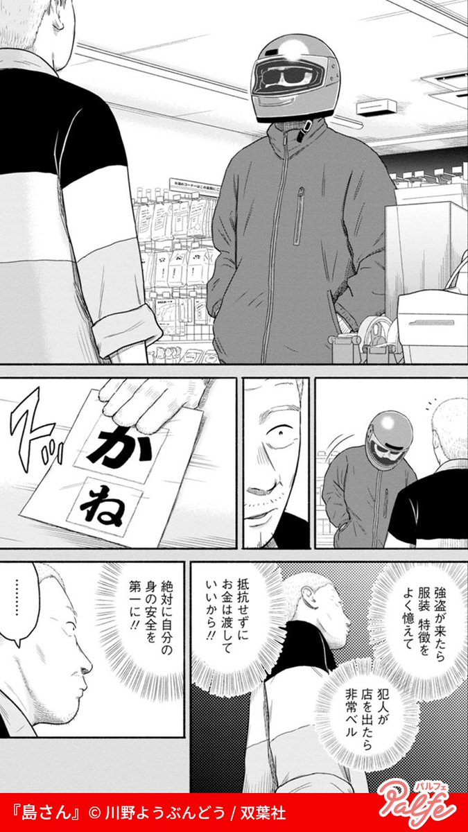深夜のコンビニに訳ありおじいさん勤務中
(3/4)

「島さん」無料試し読み
https://t.co/h0IWYKgSix 