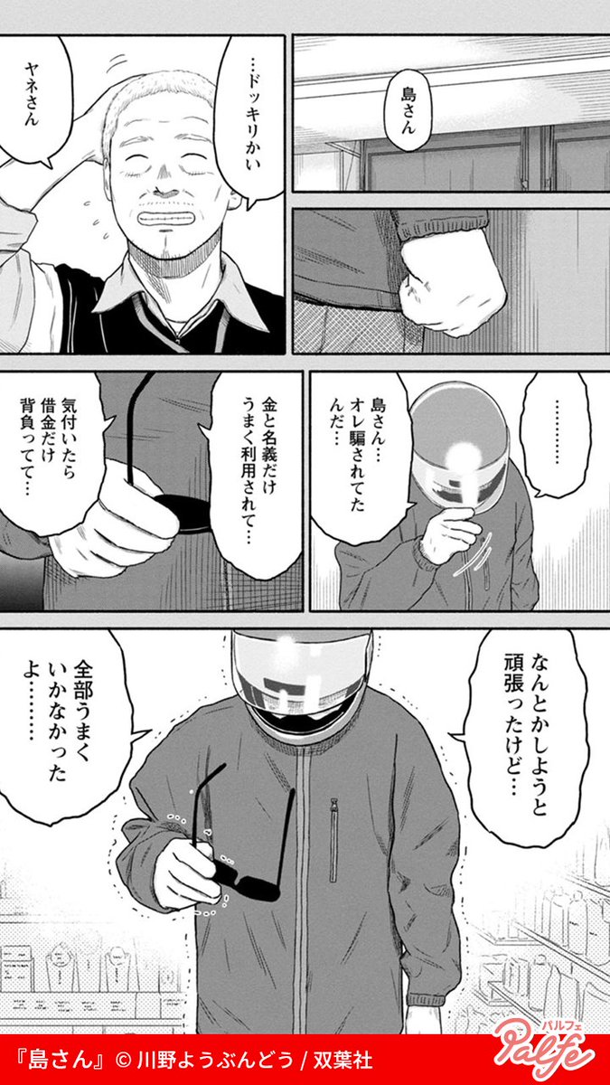 深夜のコンビニに訳ありおじいさん勤務中
(3/4)

「島さん」無料試し読み
https://t.co/h0IWYKgSix 