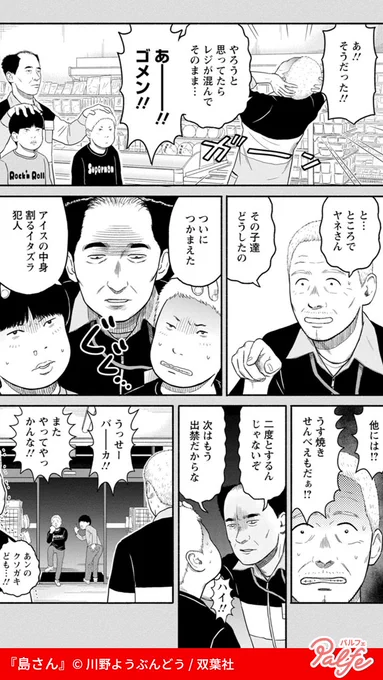 オレもうすぐコンビニ夜勤辞めるんだ
(2/4)

「島さん」無料試し読み
https://t.co/PImgXGPhhS 