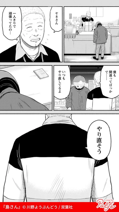 島さんの働くコンビニに現れた強盗の正体は
(4/4)

「島さん」無料試し読み
https://t.co/ly5BTnHuHd 
