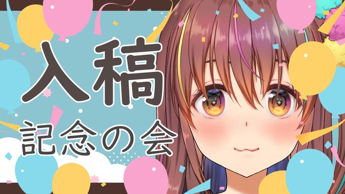 【新】新刊入稿!お祝い雑談回【にゃん】 https://t.co/2v8DHTktqt @YouTubeより 
#Vtuber 