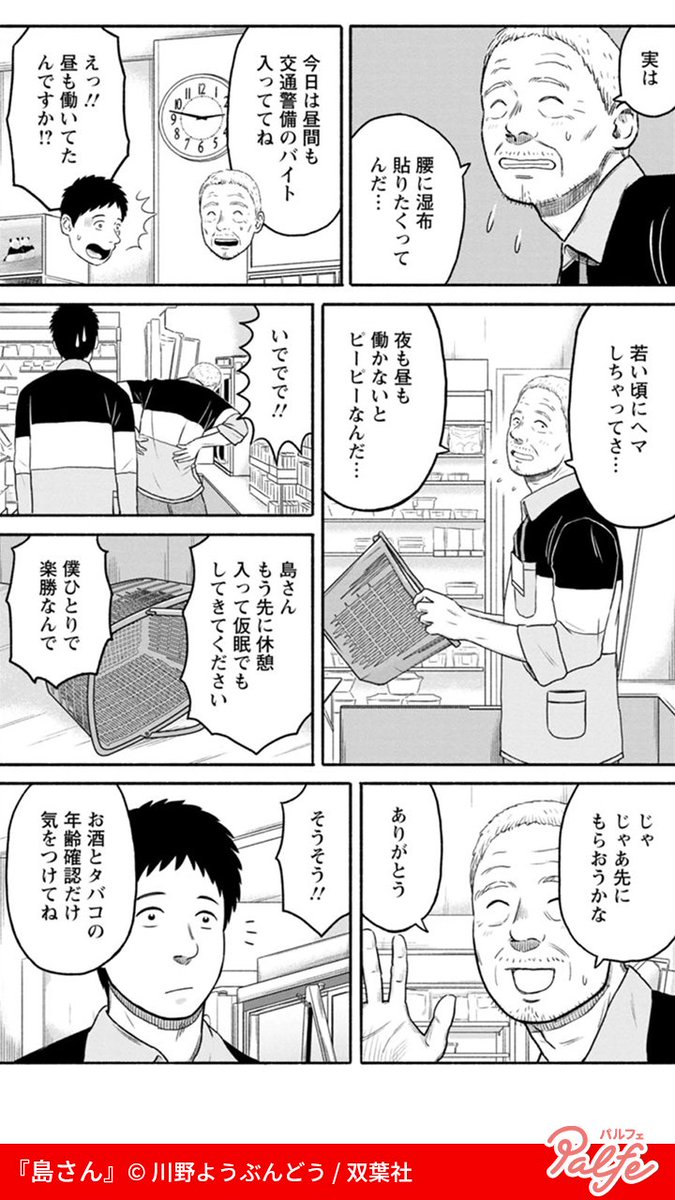 夜勤中、ヤバそうな奴らが現れ絶体絶命
(1/3)

「島さん」無料試し読み
https://t.co/AsnDqEdzN5 