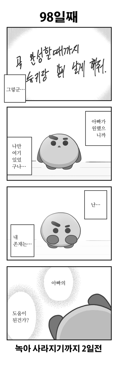 [KR]
「100일후에 녹아 사라지는 SHOOKY」
98일째
#btsfanart #SHOOKY #SUGA #BTS

※ 무단 복사 이동 금지 ※