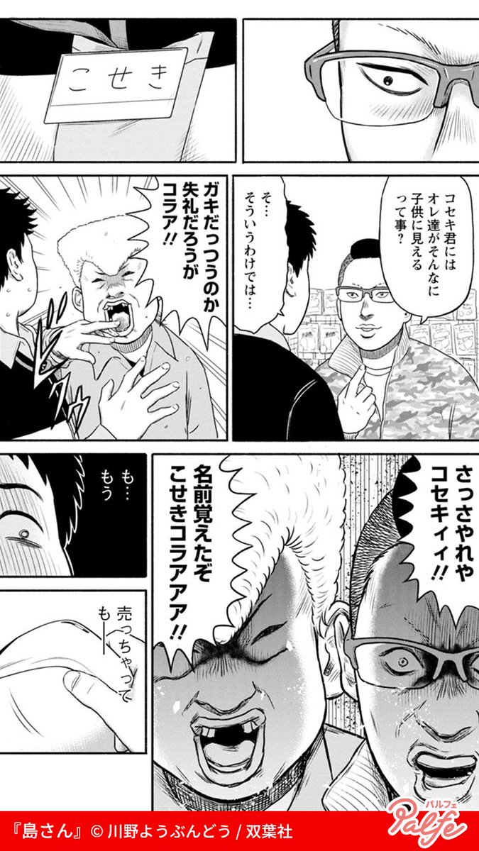 ガキだっつうのか失礼だろうがコラァ
(2/3)

「島さん」無料試し読み
https://t.co/lkqXZcerev 