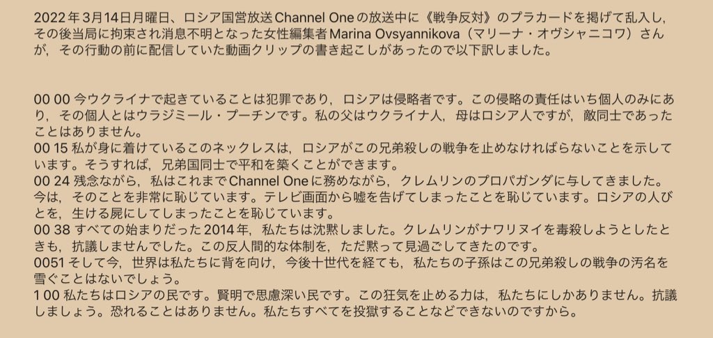 tkatsumi06j's tweet photo. 2022年3月14日月曜日、ロシア国営放送Channel Oneの放送中に《戦争反対》のプラカードを掲げて乱入し，その後当局に拘束され消息不明となった女性編集者Marina Ovsyannikova（マリーナ・オヴシャニコワ）さんが，その行動の前に配信していた動画クリップの書き起こしがあったので以下訳しました。 https://t.co/nQ2VO9aFmK