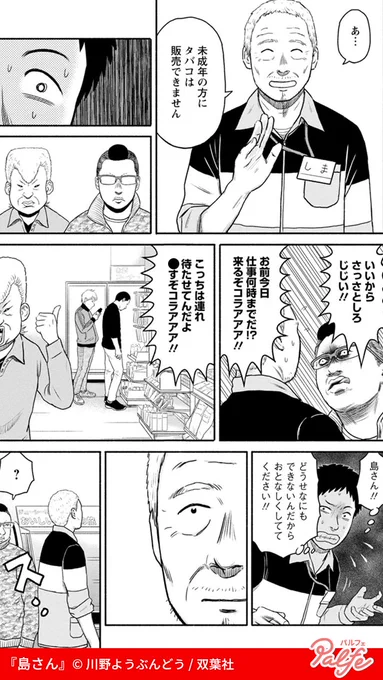 ガキだっつうのか失礼だろうがコラァ
(3/3)

「島さん」無料試し読み
https://t.co/lkqXZcerev 