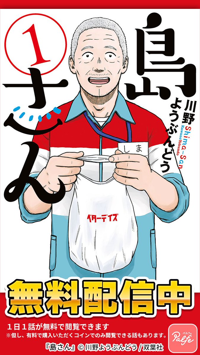 ガキだっつうのか失礼だろうがコラァ
(3/3)

「島さん」無料試し読み
https://t.co/lkqXZcerev 