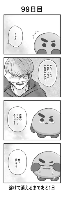 「100日後に溶けて消えるシュッキー」
99日目
#btsfanart #SHOOKY #SUGA #BTS 