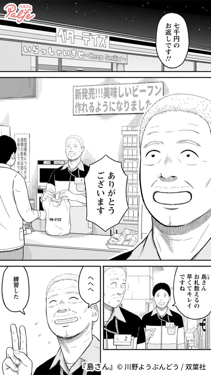 深夜のコンビニに訳ありおじいさん勤務中
(1/3)

「島さん」無料試し読み
https://t.co/wvNYR0q0yd 