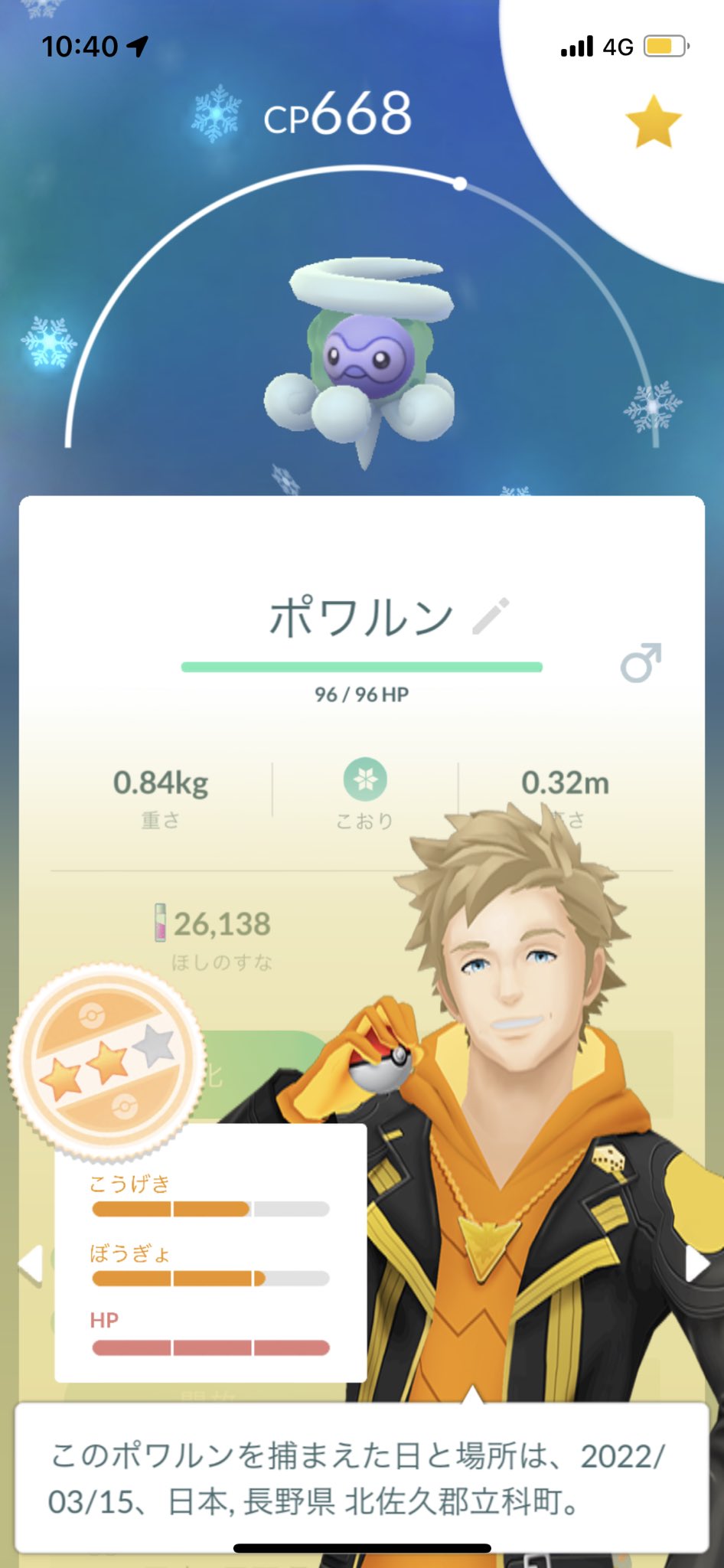تويتر ピカチュウ على تويتر ポケモンgo 雪ポワルン捕まえた 滅多に雪降らないから嬉しい ポケモンgo T Co Eu6iixsisk