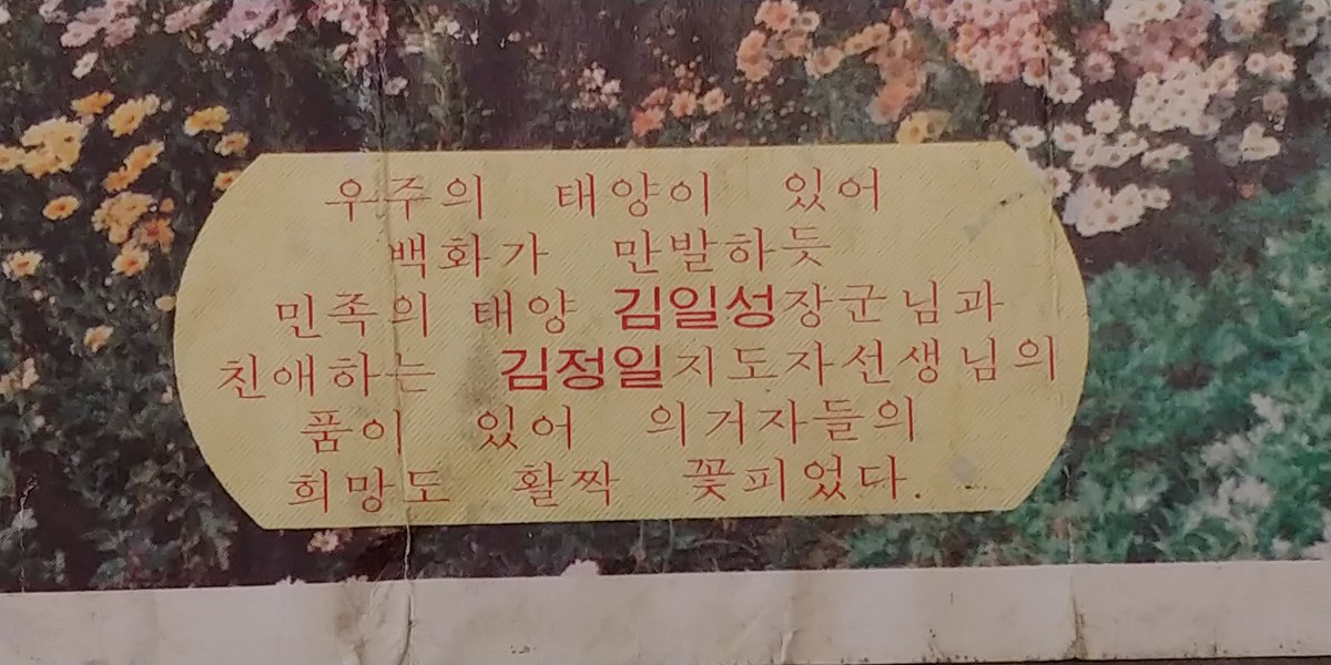 Korean_Leaflets's tweet photo. [front]
Just as all sorts of flowers bloom because the sun is in the universe, so do the hopes of patriots blossom thanks to the sun of the nation General Kim Il Sung and the bosom of Dear Leader Mr Kim Jong Il.

#cultofpersonality #worship #religion #divineman https://t.co/lV2WQ87LUB