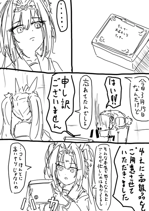 クソ遅刻ホワイトデー漫画です 