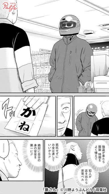 深夜のコンビニに訳ありおじいさん勤務中
(3/3)

「島さん」無料試し読み
https://t.co/wvNYR0q0yd 