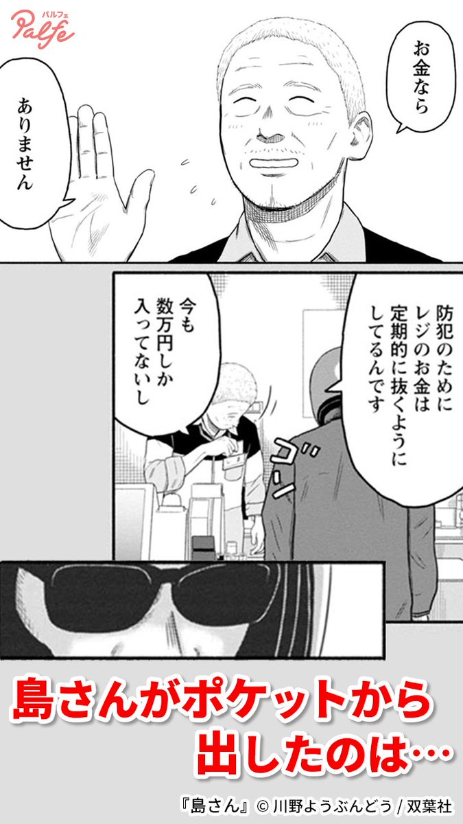 深夜のコンビニに訳ありおじいさん勤務中
(3/3)

「島さん」無料試し読み
https://t.co/wvNYR0q0yd 