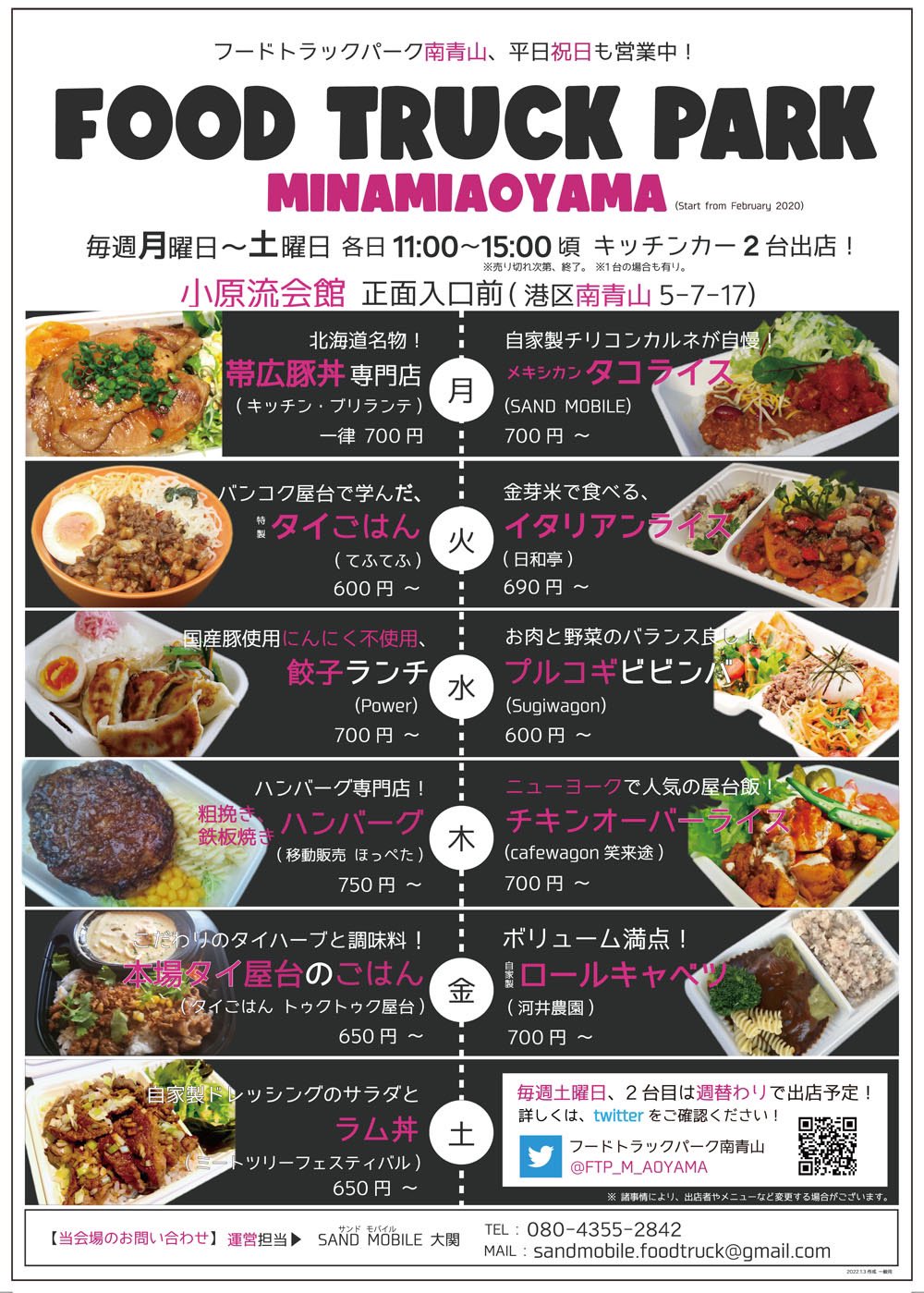 フードトラックパーク南青山 Ftp M Aoyama Twitter