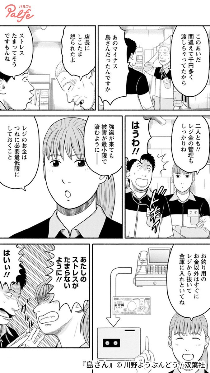 抵抗せずにお金は渡していいから!
(1/3)

「島さん」無料試し読み
https://t.co/4tZ6KG3EeP 