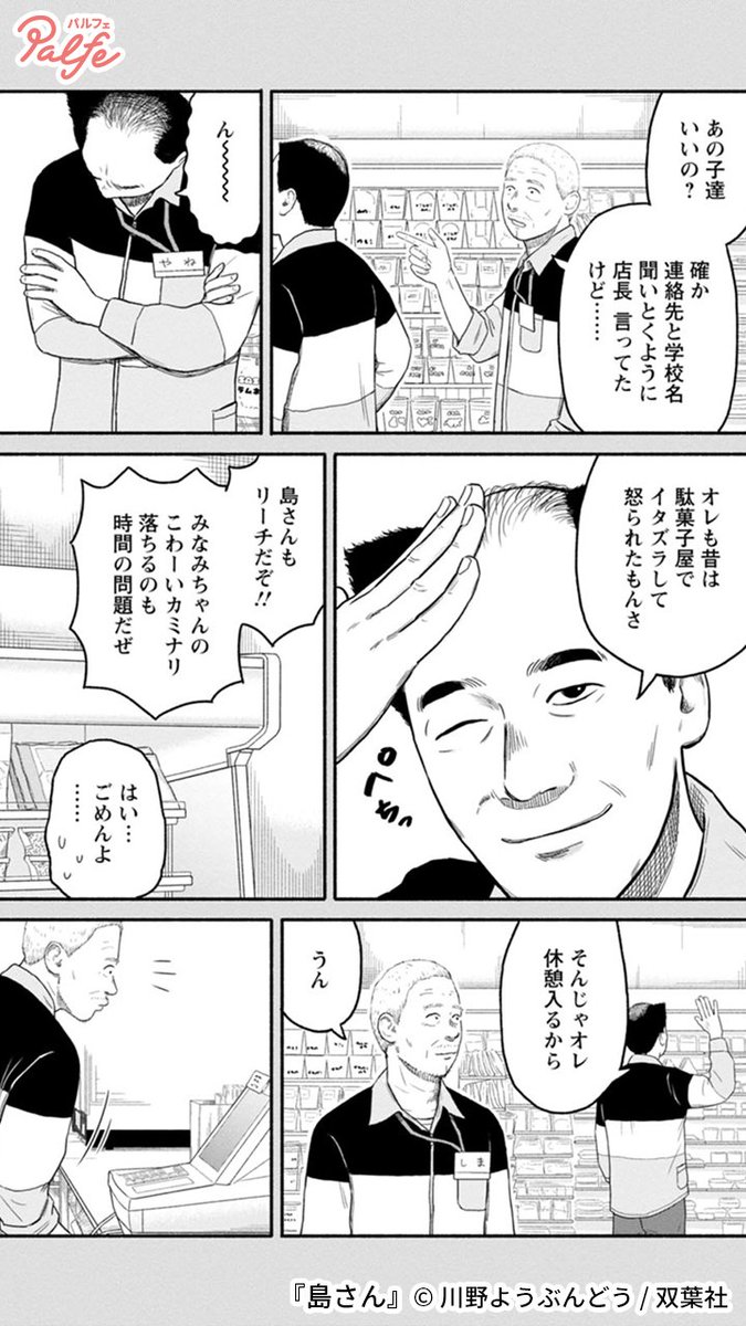 抵抗せずにお金は渡していいから!
(2/3)

「島さん」無料試し読み
https://t.co/4tZ6KG3EeP 