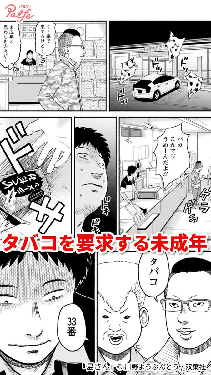 深夜のコンビニに訳ありおじいさん勤務中
(1/2)

「島さん」無料試し読み
https://t.co/eJOreRKC1v 