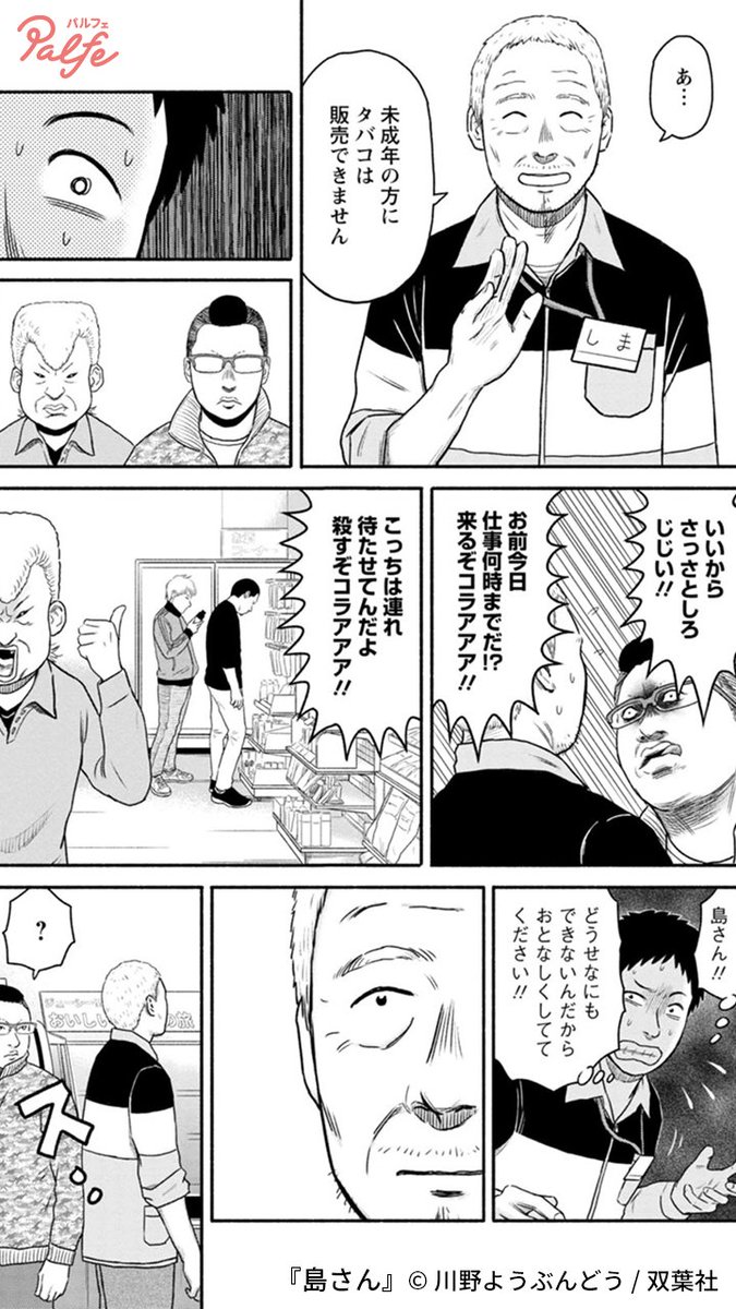 深夜のコンビニに訳ありおじいさん勤務中
(2/2)

「島さん」無料試し読み
https://t.co/eJOreRKC1v 