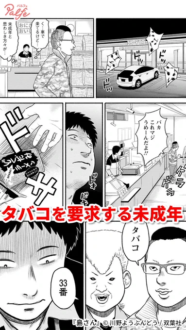 コンビニにヤンキーがきて絶体絶命!
(1/2)

「島さん」無料試し読み
https://t.co/3mAGiVdidY 