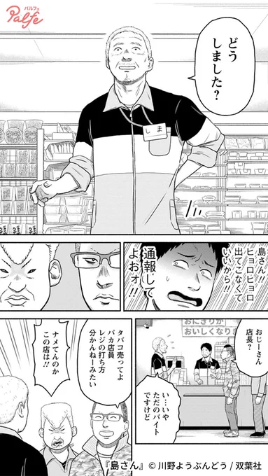 コンビニにヤンキーがきて絶体絶命!
(2/2)

「島さん」無料試し読み
https://t.co/3mAGiVdidY 