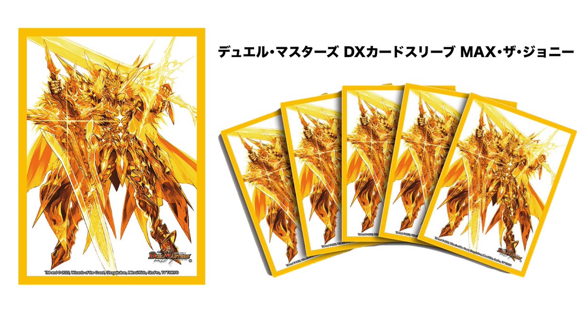 お知らせ】 2022年4月23日(土)発売 デュエル・マスターズ DXカード