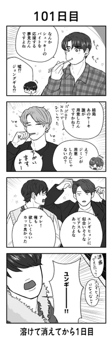 「100日後に溶けて消えるシュッキー」
101日目 エピローグ
#btsfanart #SHOOKY #SUGA #RM #JIN #JHOPE #JIMIN #V #JUNGKOOK #BTS 