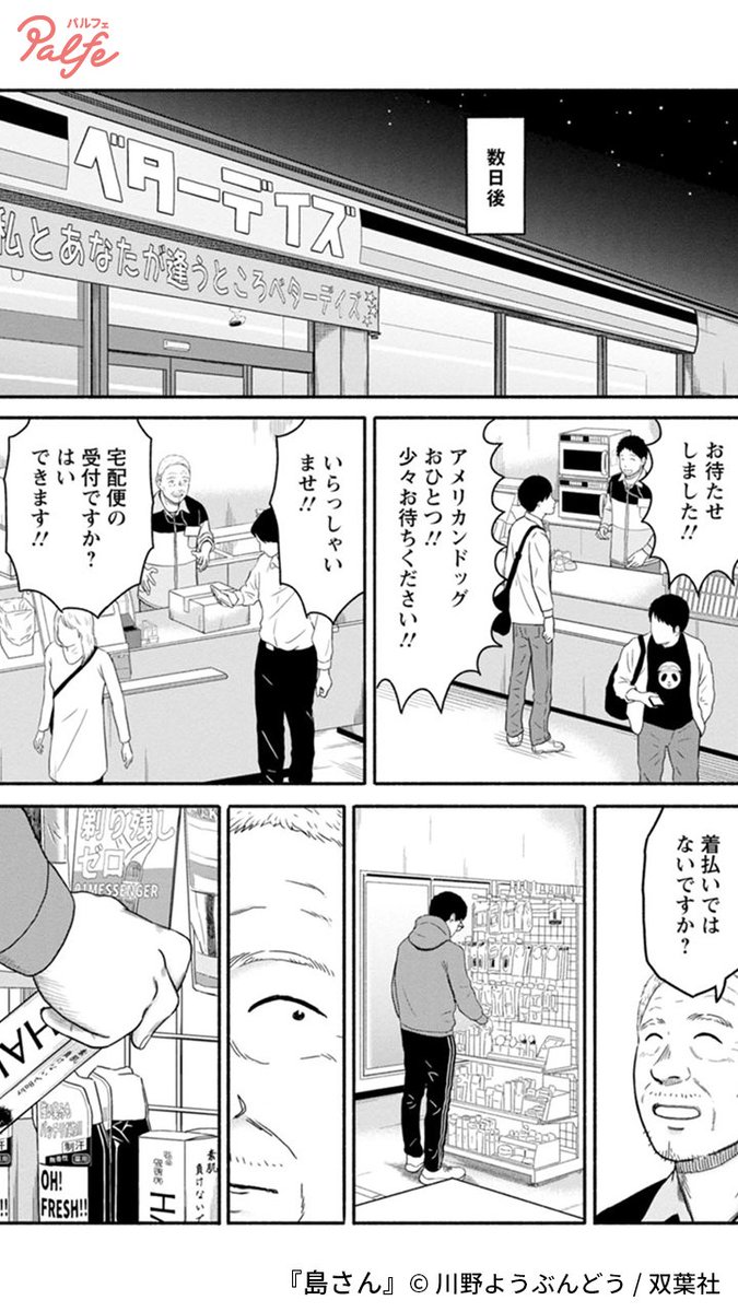 深夜のコンビニに訳ありおじいさん勤務中
(1/2)

「島さん」無料試し読み
https://t.co/9RdDuXPd3y 