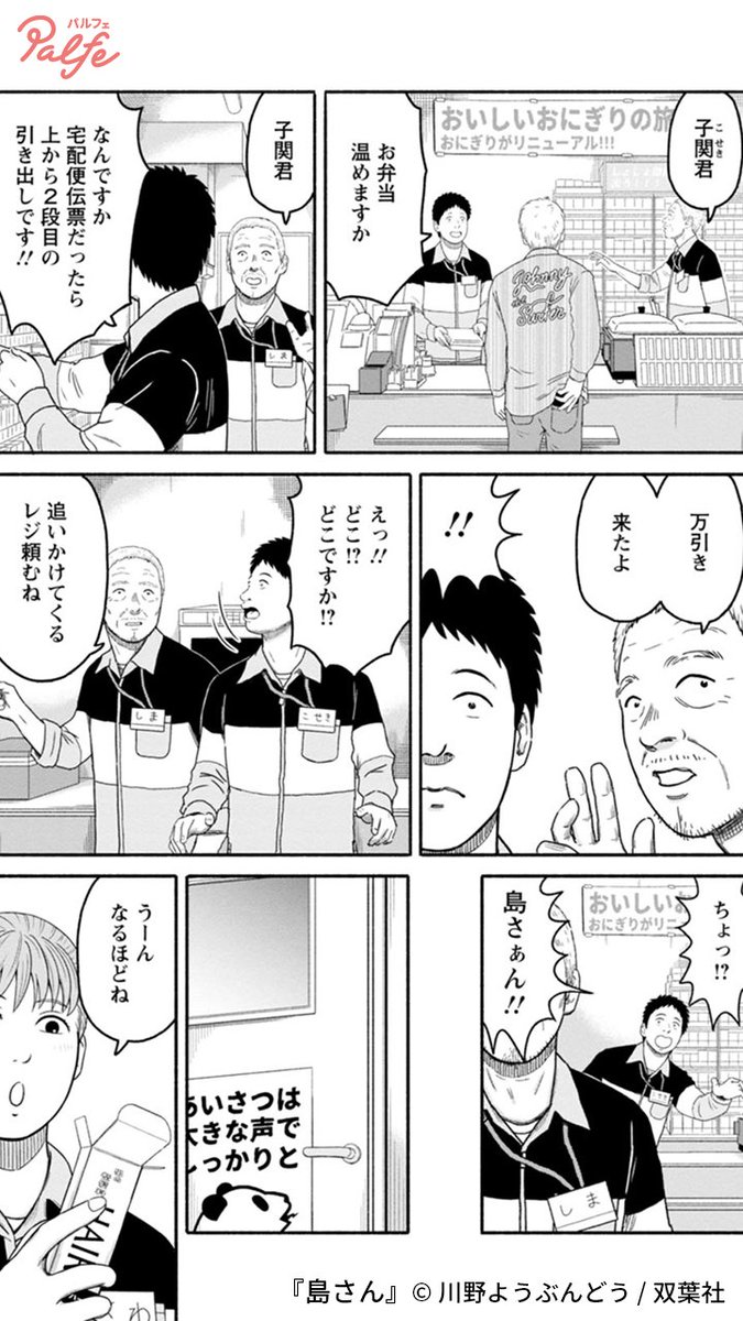 深夜のコンビニに訳ありおじいさん勤務中
(1/2)

「島さん」無料試し読み
https://t.co/9RdDuXPd3y 