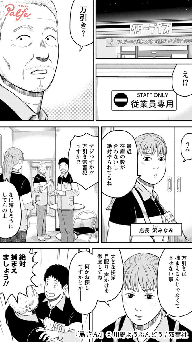 すみません…学校と警察には……
(1/2)

「島さん」無料試し読み
https://t.co/uKV9Ind4nj 