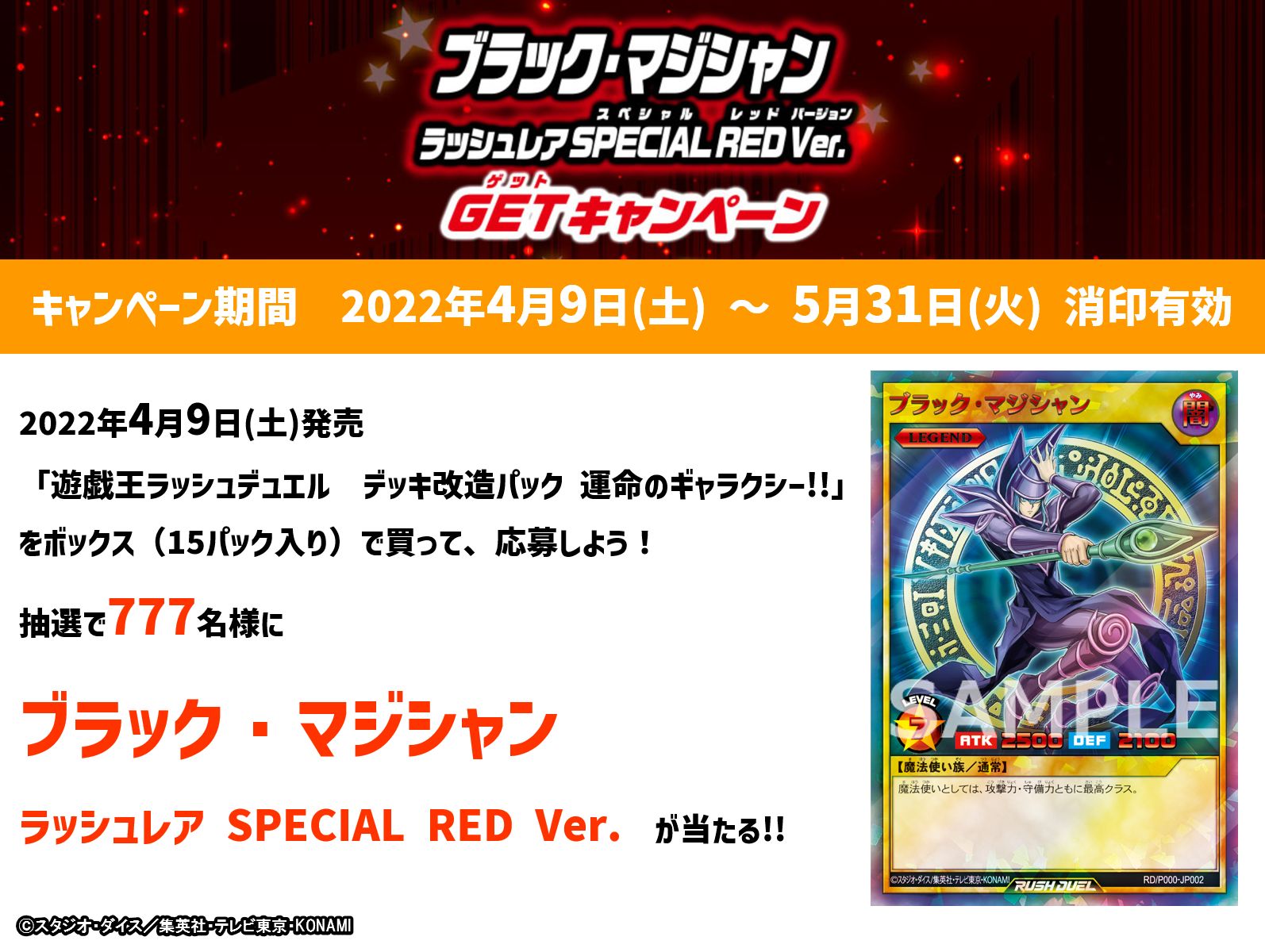 遊戯王　ラッシュデュエル　ブラックマジシャン　Special REDver