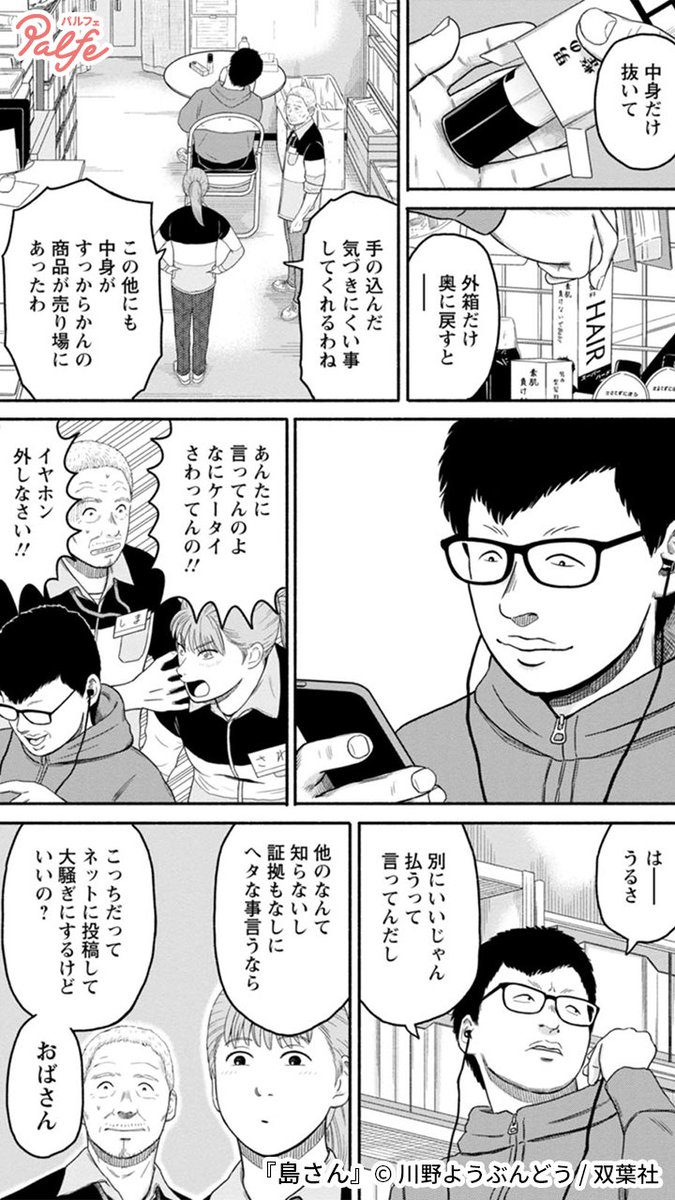 まったく反省しない万引き犯に、島さんは
(2/2)

「島さん」無料試し読み
https://t.co/rjlljb2crX 